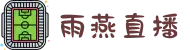 雨燕直播_雨燕体育_NBA直播-英超直播-足球直播_雨燕tv